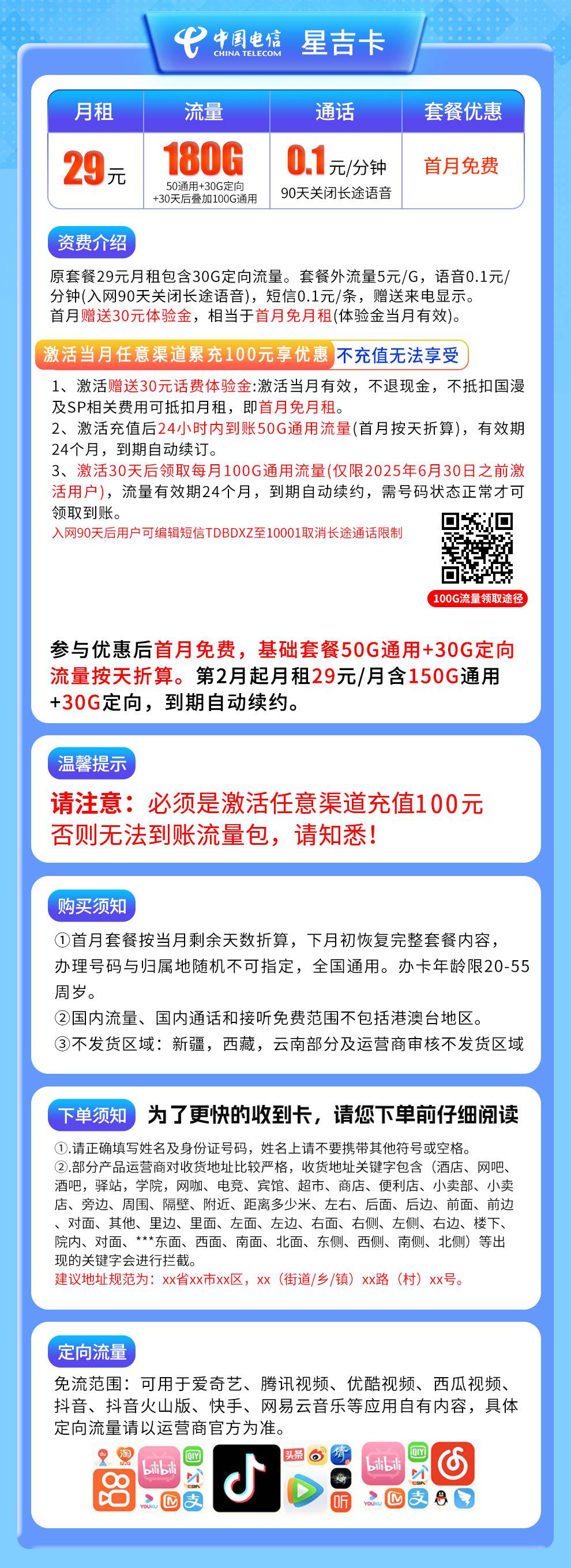 魔卡之家，电信星吉卡资费套餐介绍