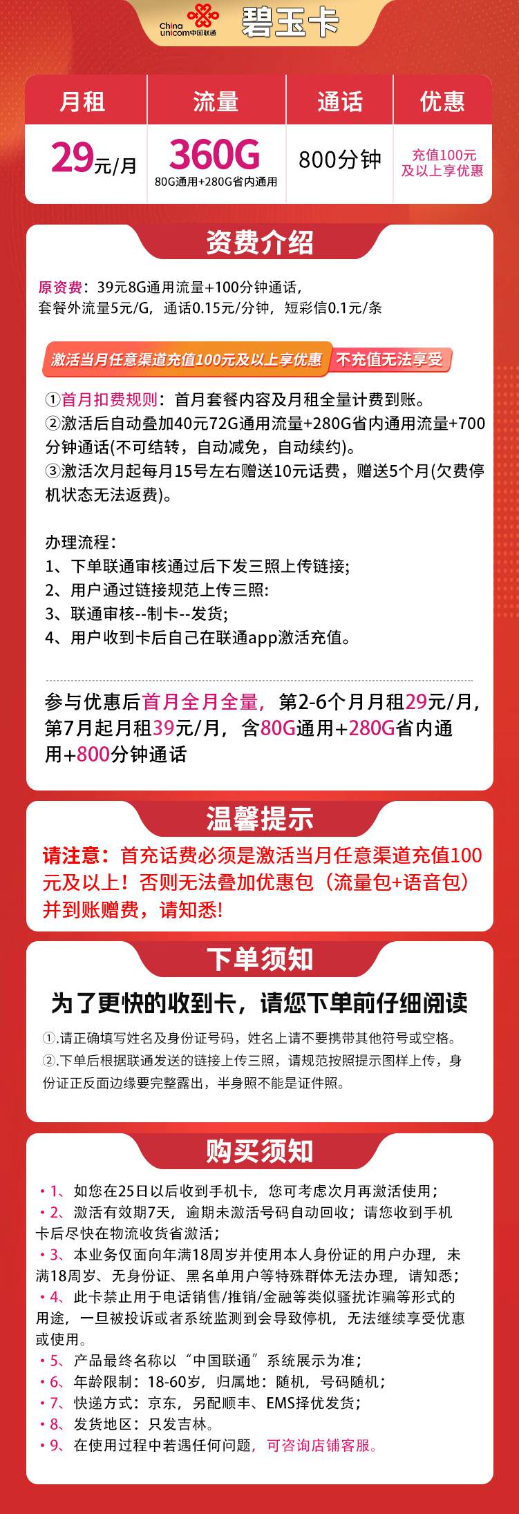 魔卡之家，联通碧玉卡资费套餐介绍