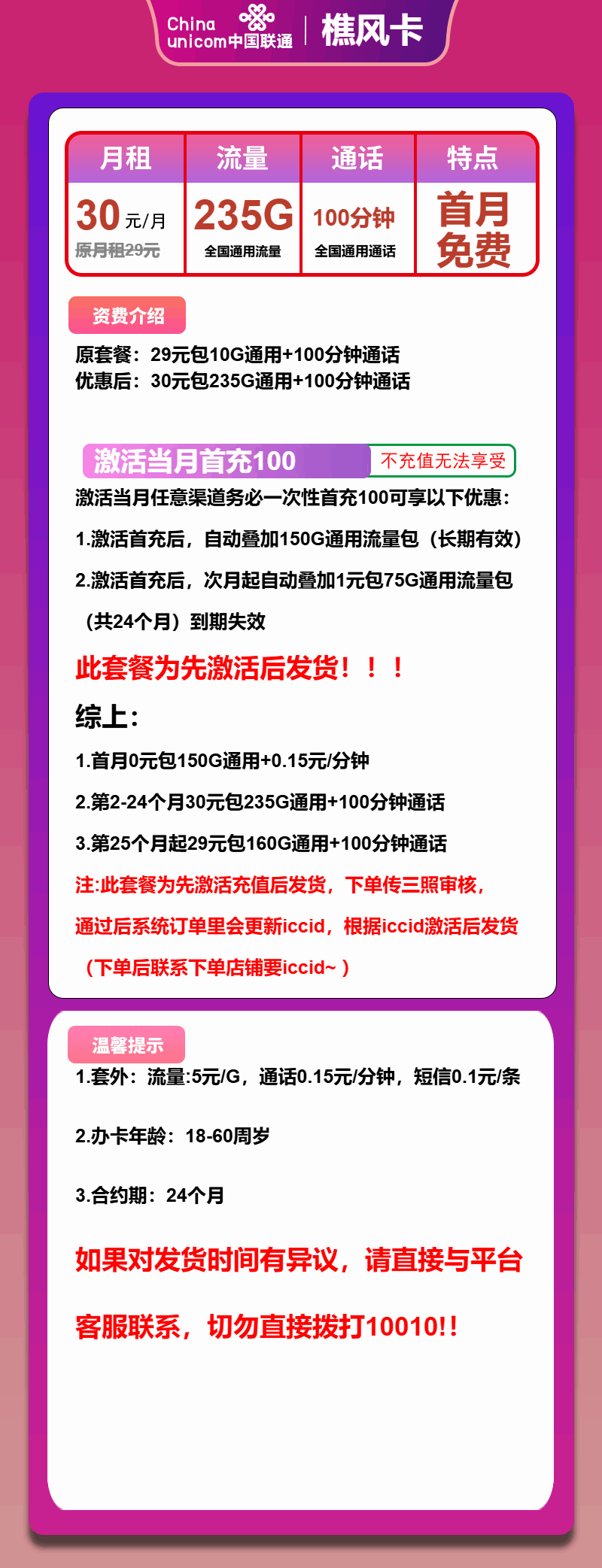 魔卡之家，联通樵风卡资费套餐介绍