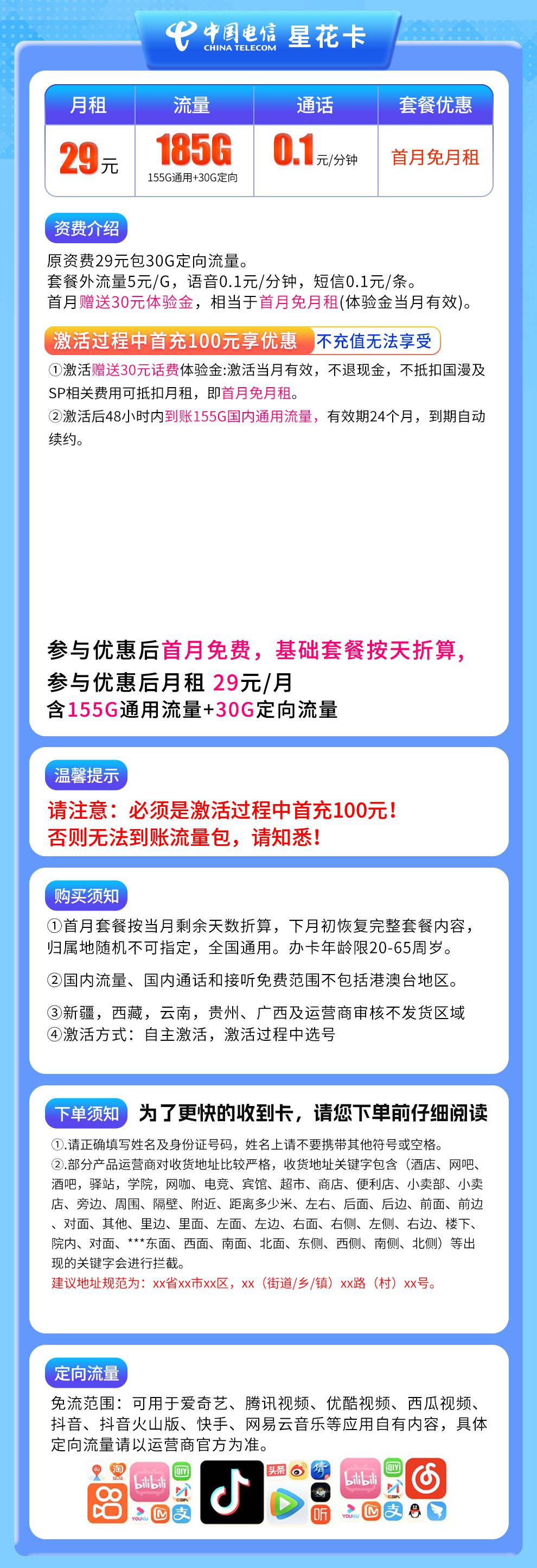 魔卡之家，电信星花卡资费套餐介绍