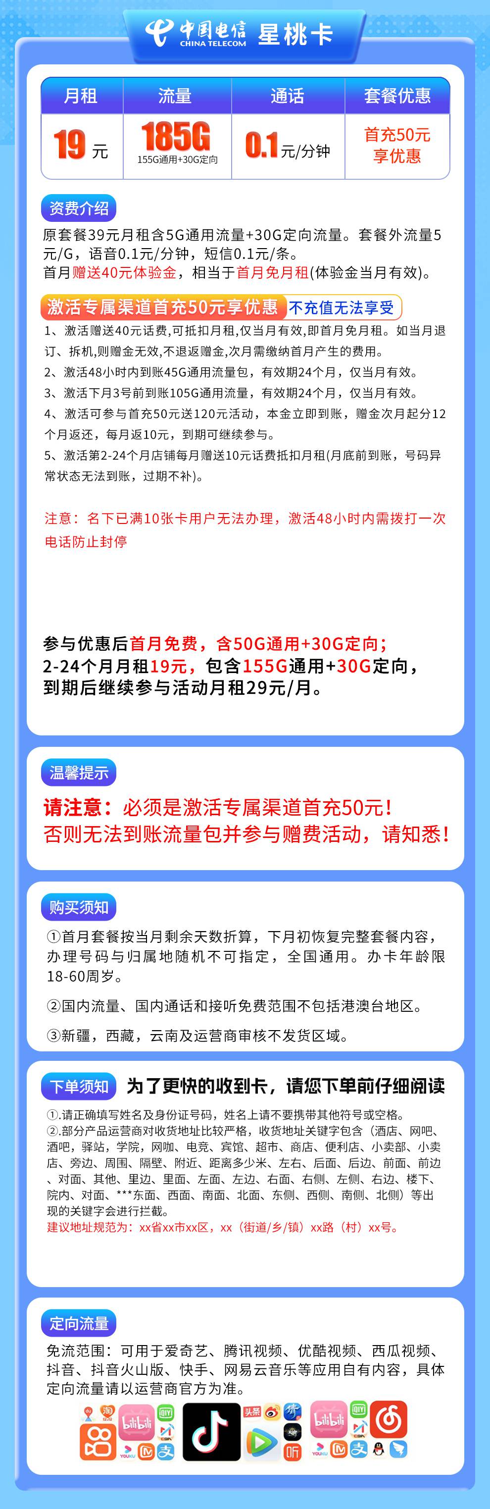 魔卡之家，电信星桃卡资费套餐介绍