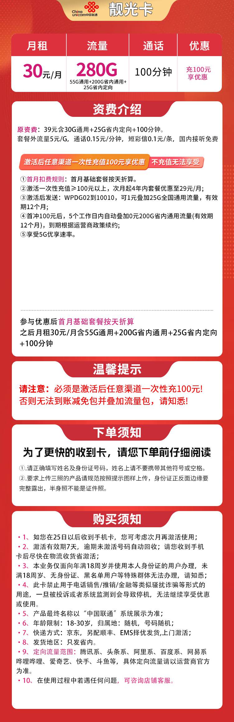 魔卡之家，联通靓光卡资费套餐介绍