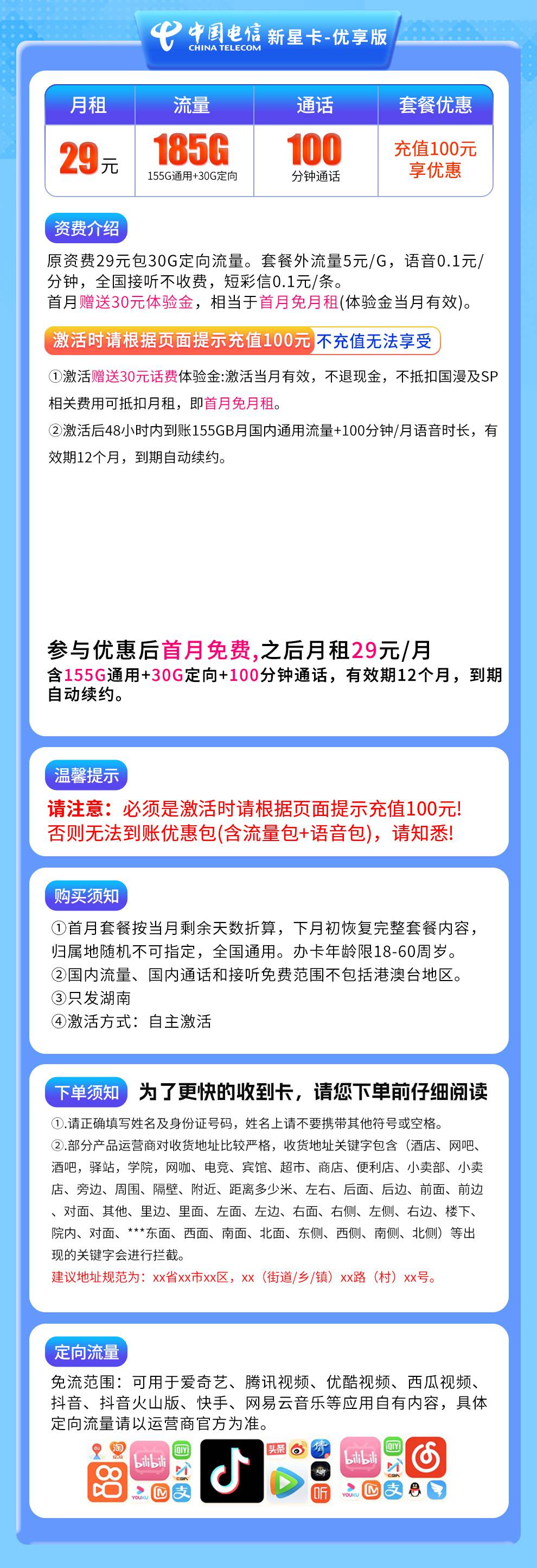 魔卡之家，电信湖南卡资费套餐介绍