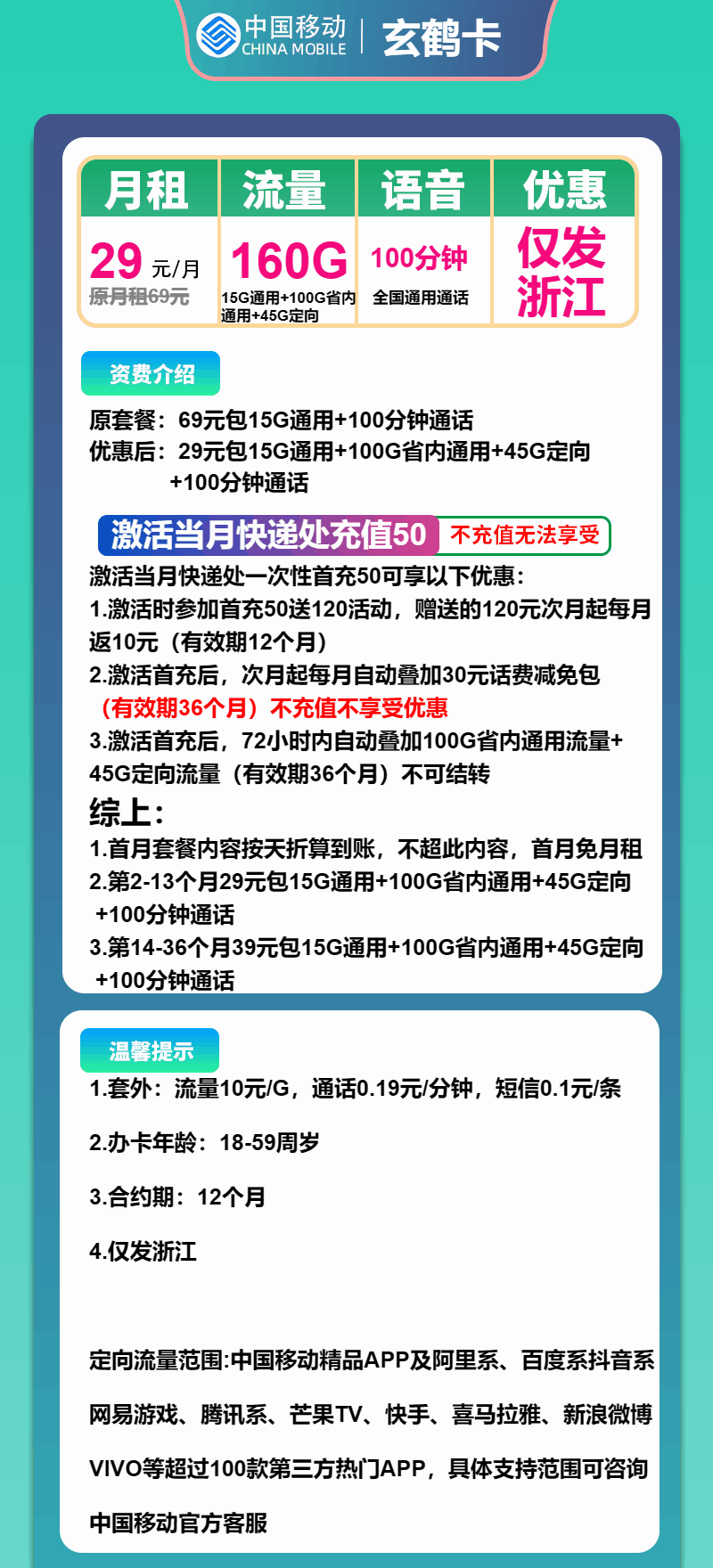 魔卡之家，移动玄鹤卡资费套餐介绍