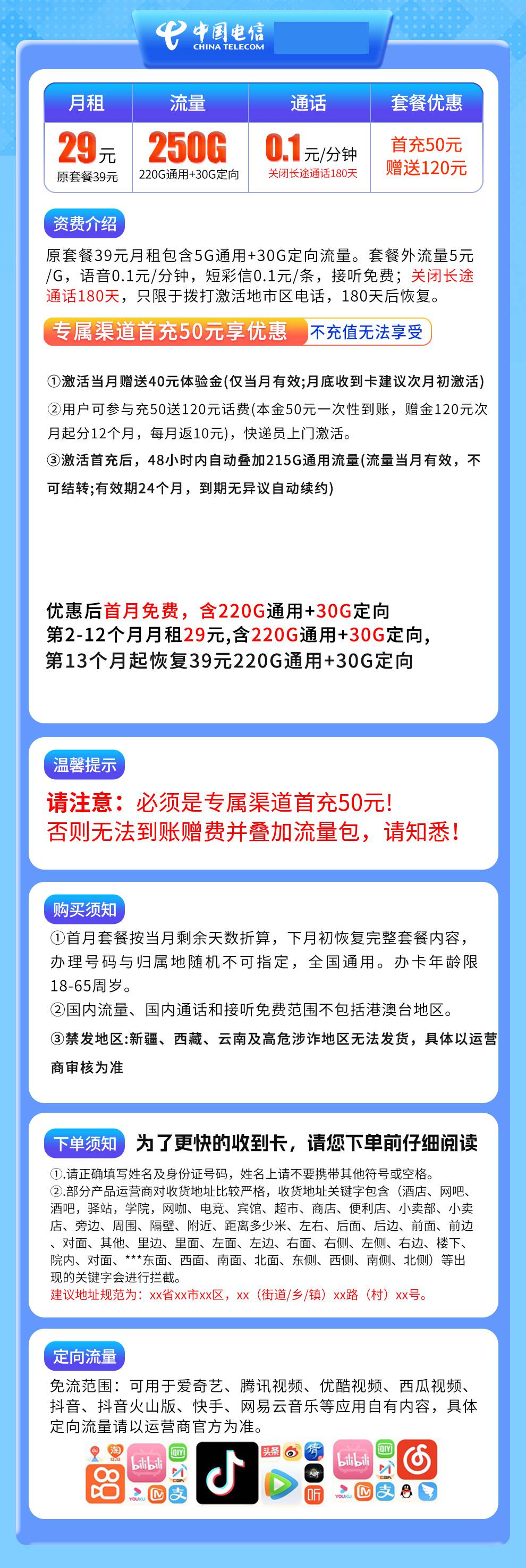魔卡之家，电信星山卡资费套餐介绍