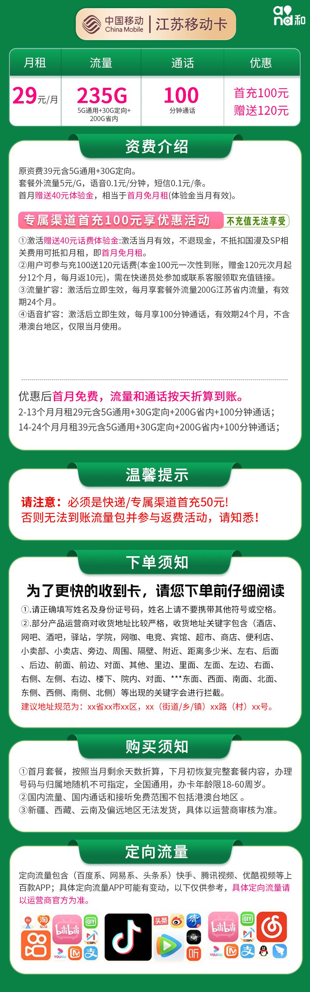 魔卡之家，移动江苏卡资费套餐介绍