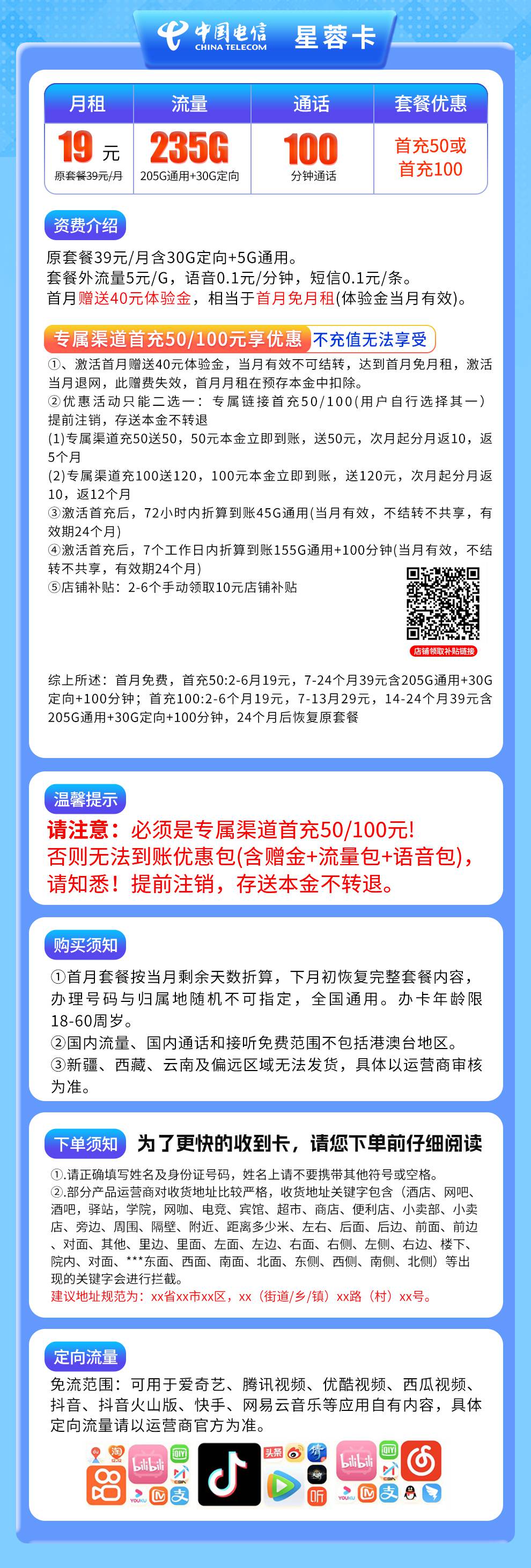 魔卡之家，电信星蓉卡资费套餐介绍