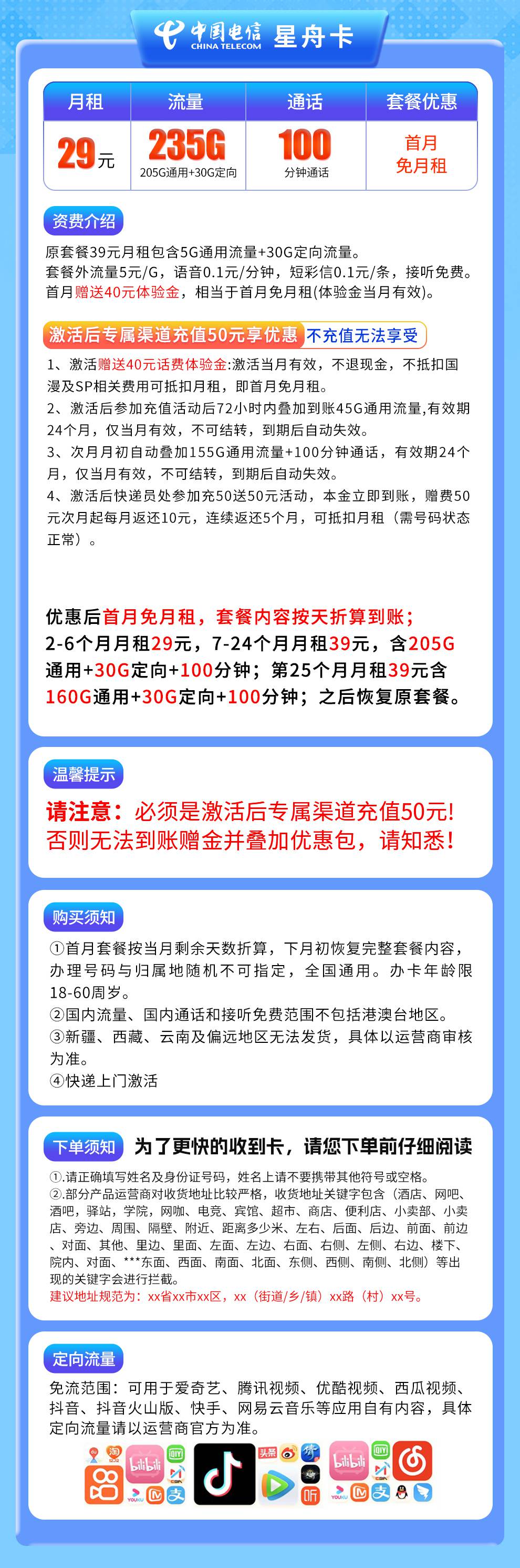 魔卡之家，电信星舟卡资费套餐介绍