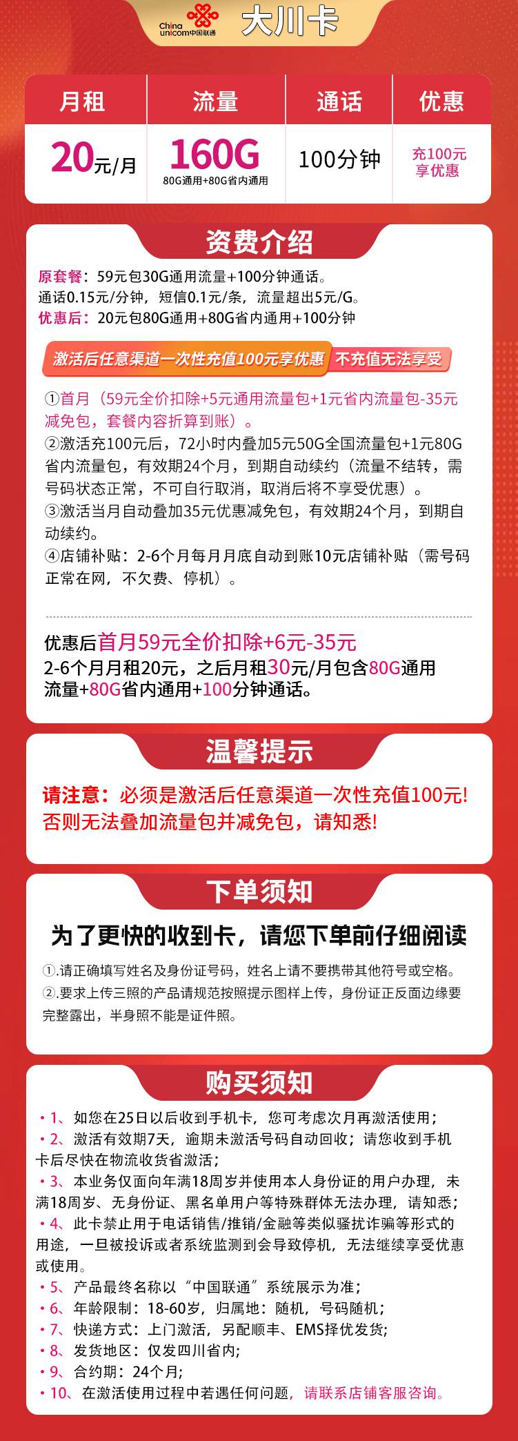 魔卡之家，联通大川卡资费套餐介绍