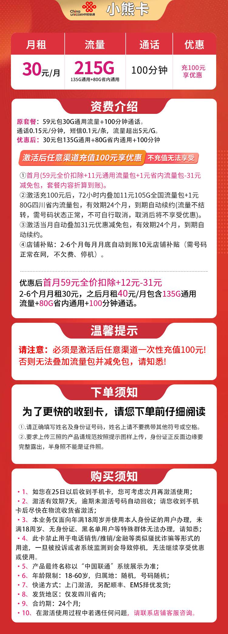 魔卡之家，联通小熊卡资费套餐介绍
