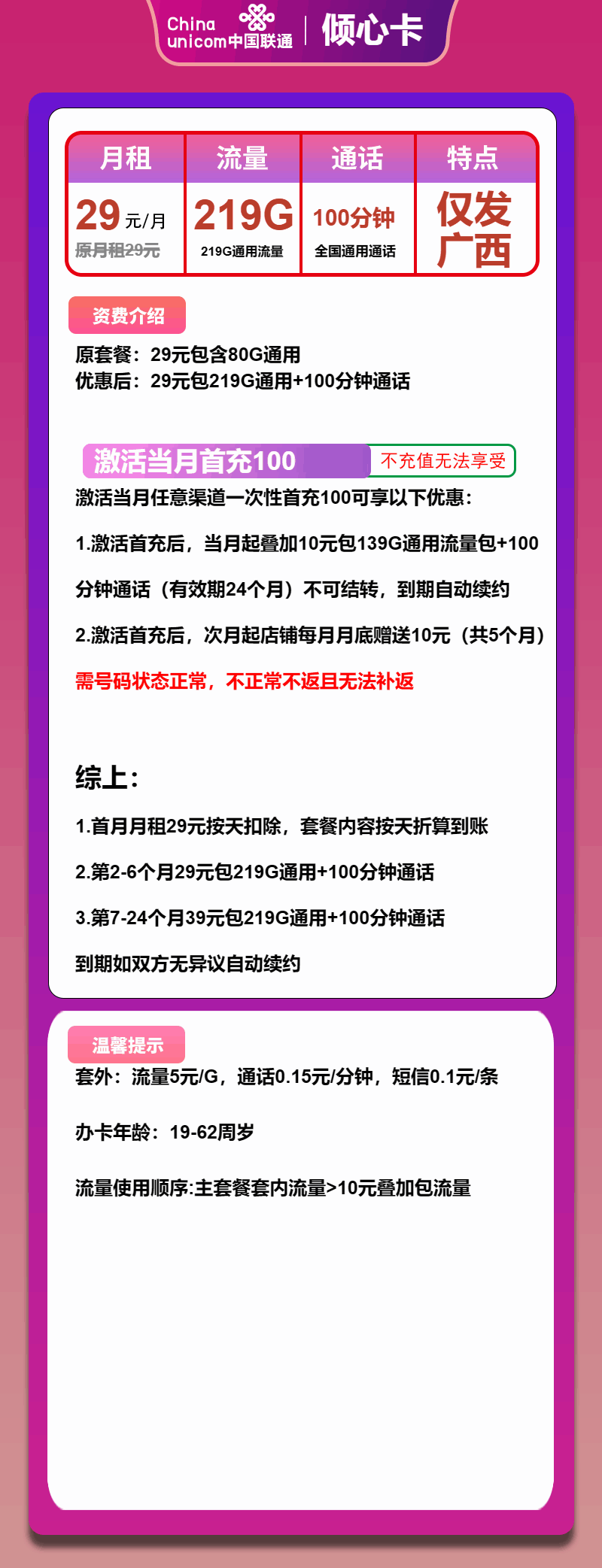 魔卡之家，联通倾心卡资费套餐介绍