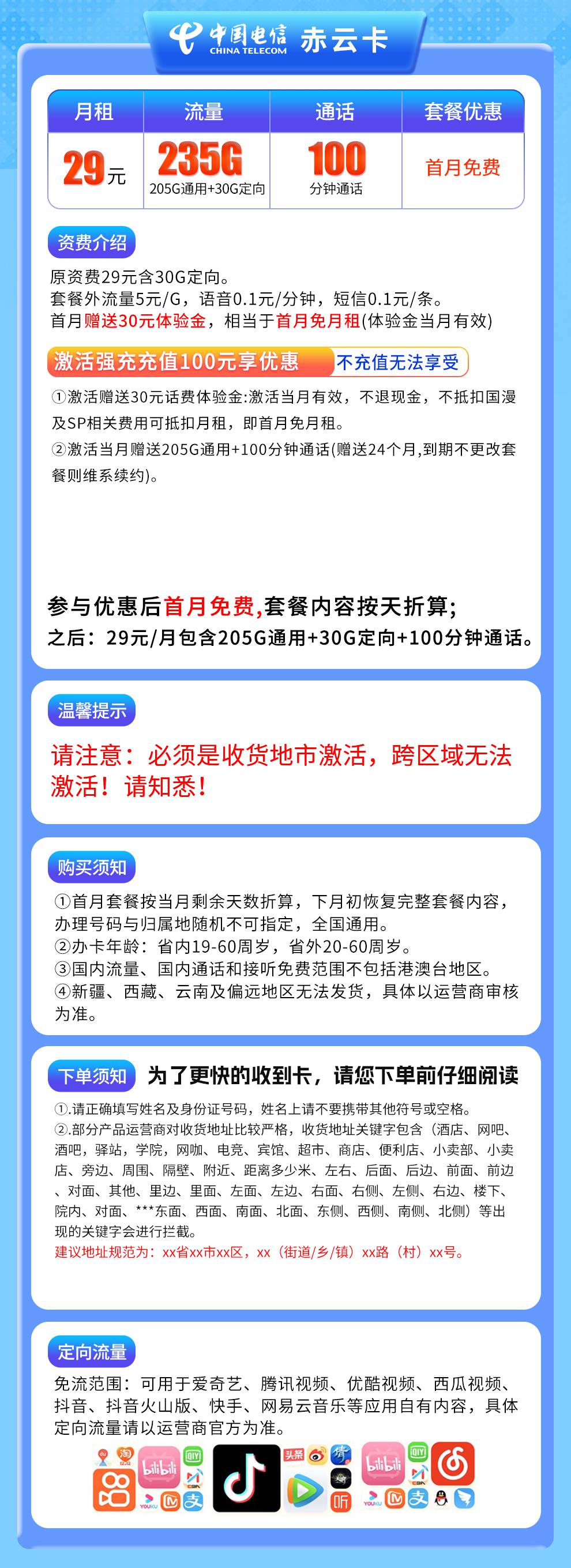 魔卡之家，电信赤云卡资费套餐介绍