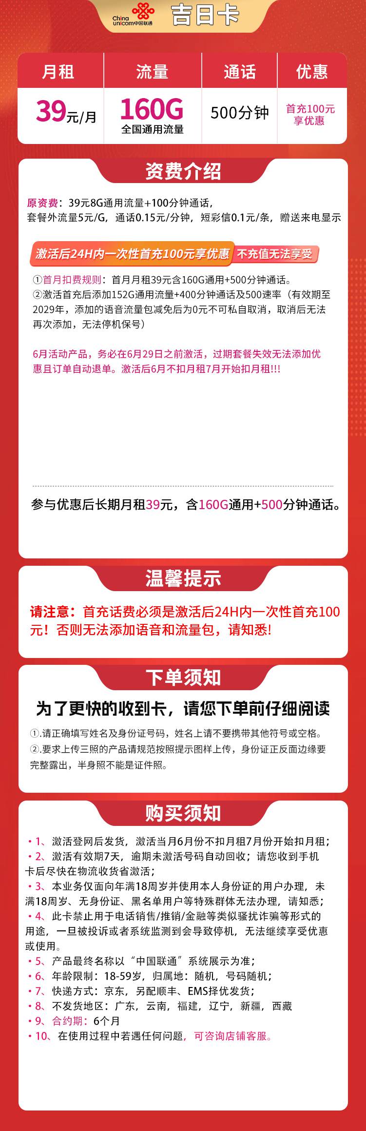 魔卡之家，联通吉日卡资费套餐介绍