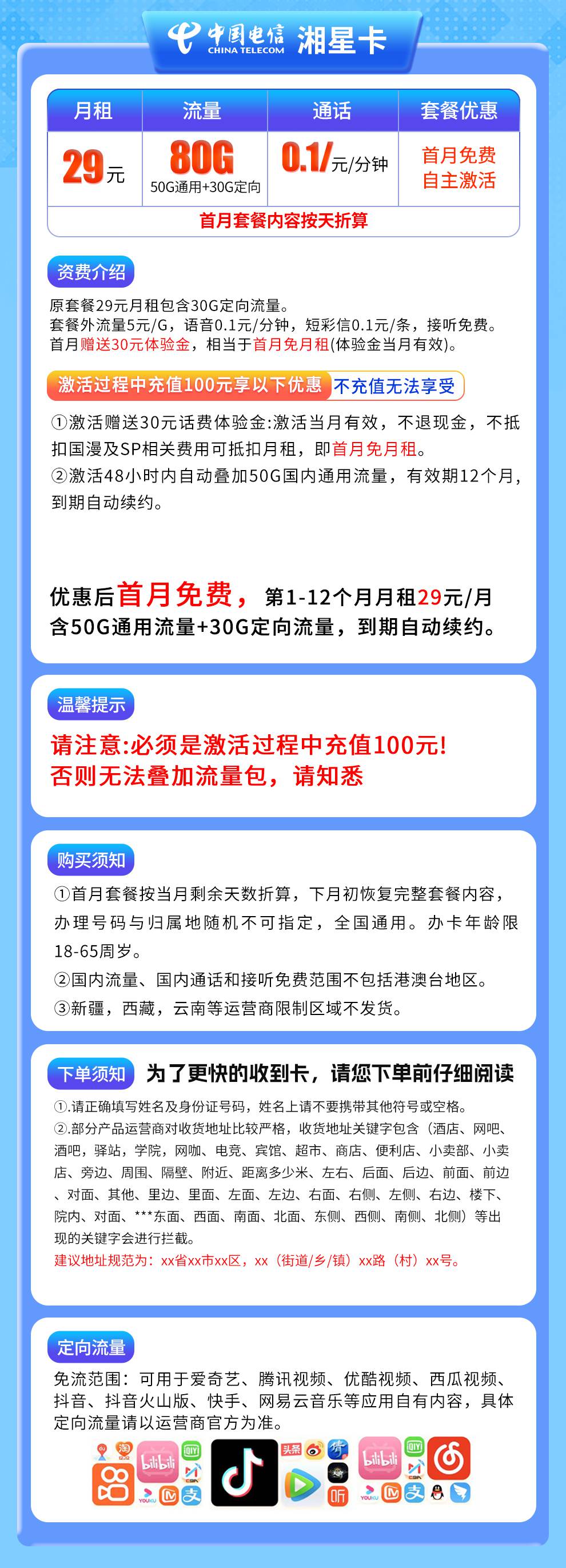魔卡之家，电信湘星卡资费套餐介绍