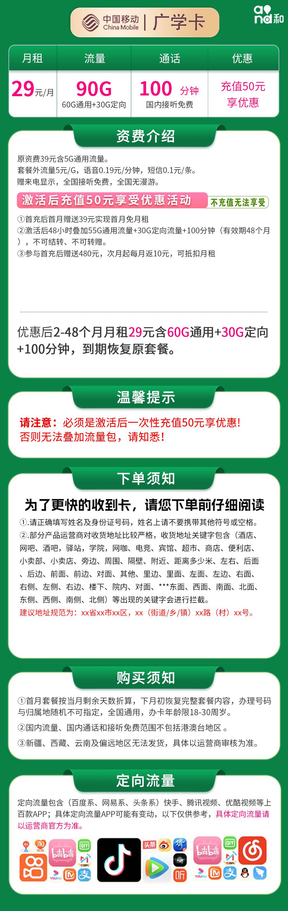 魔卡之家，移动广学卡资费套餐介绍
