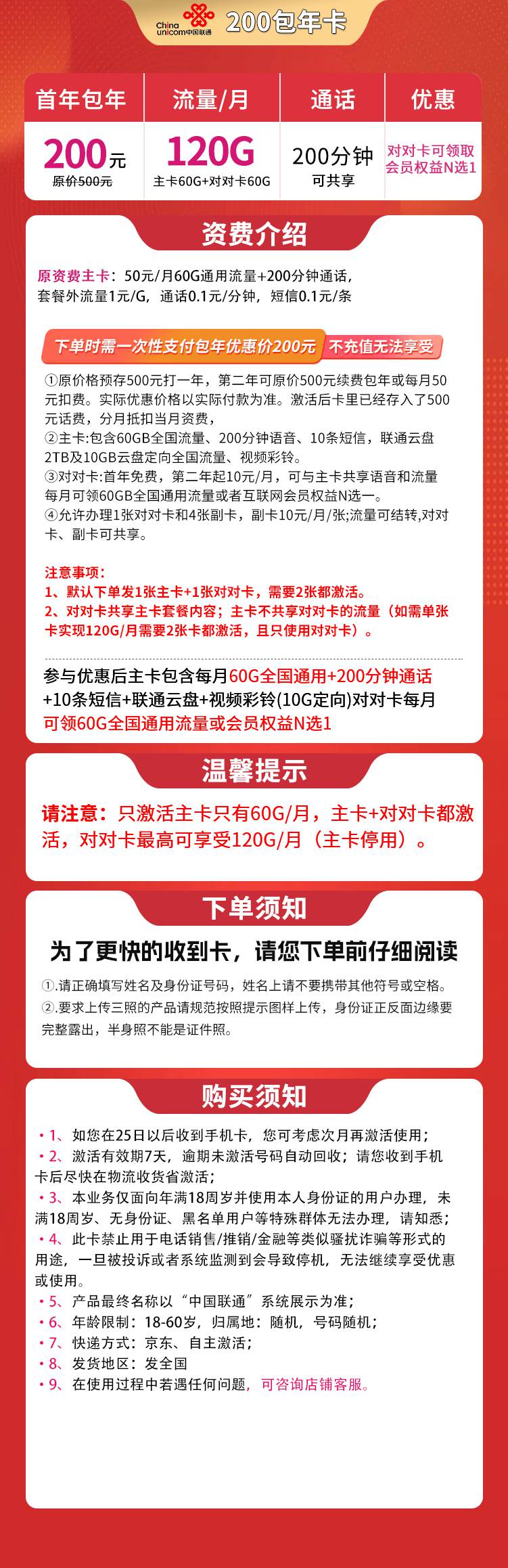 魔卡之家，联通包年卡资费套餐介绍
