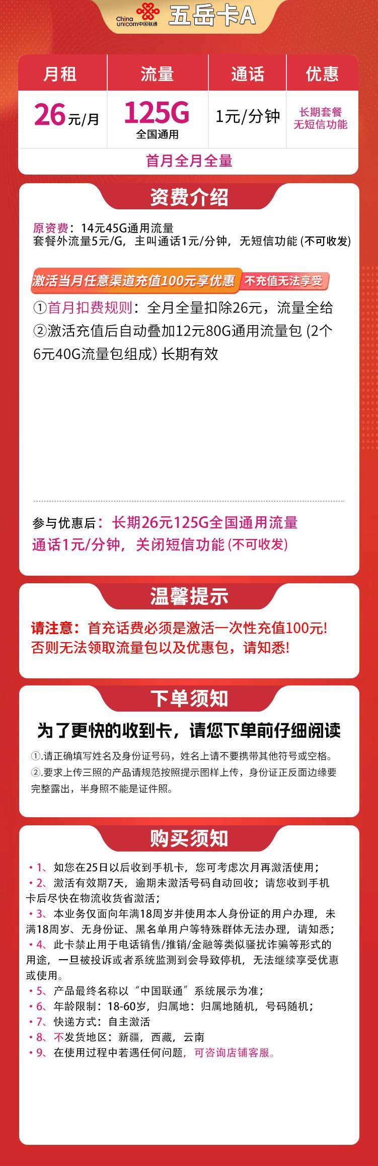 魔卡之家，联通五岳卡资费套餐介绍