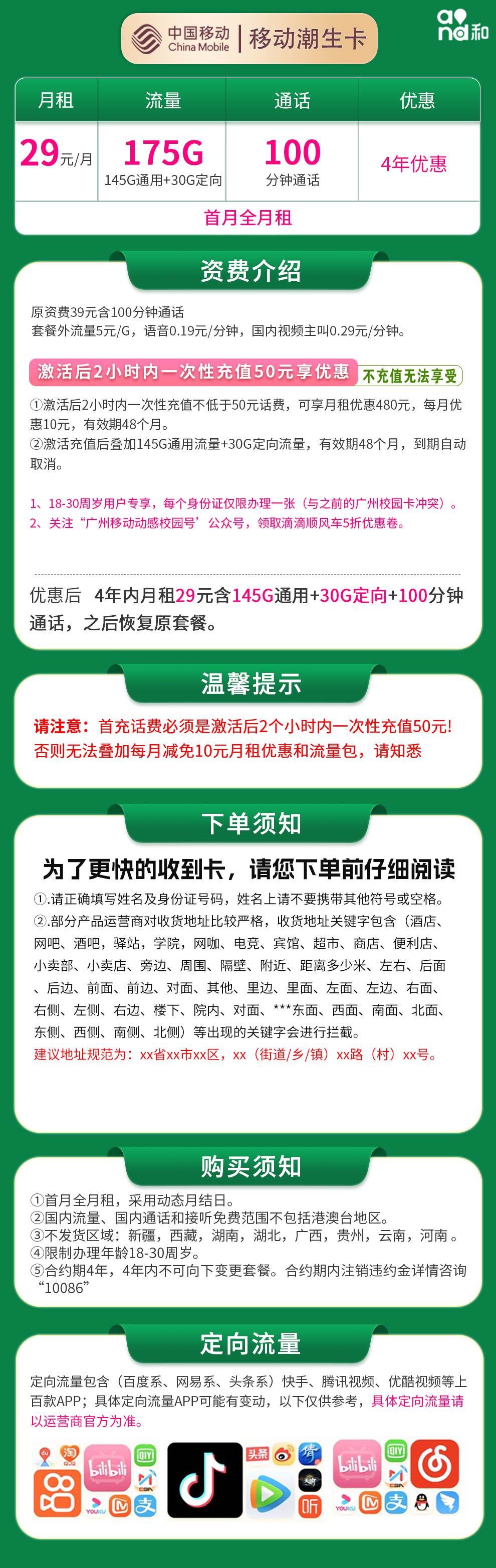 魔卡之家，移动潮生卡资费套餐介绍