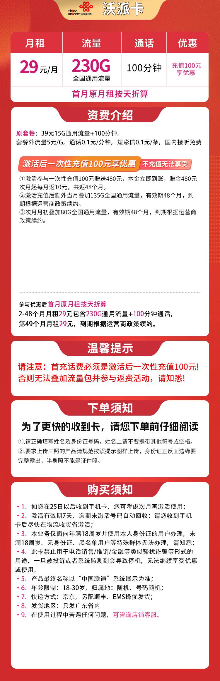 魔卡之家，联通沃派卡资费套餐介绍
