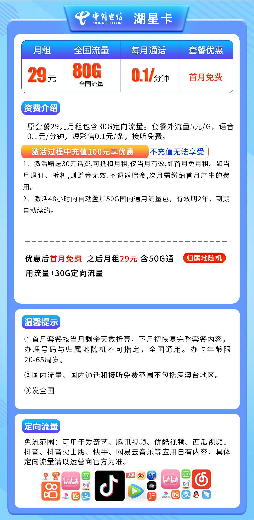 魔卡之家，电信湖星卡资费套餐介绍