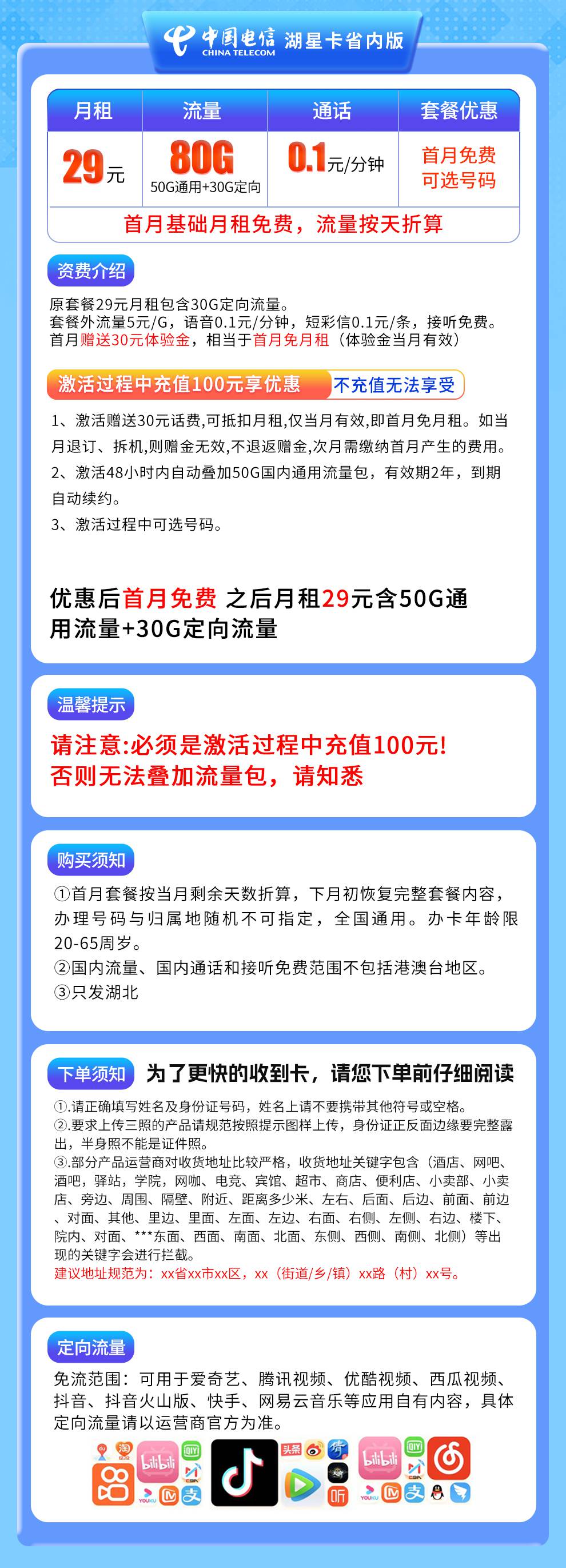 魔卡之家，电信湖星卡资费套餐介绍