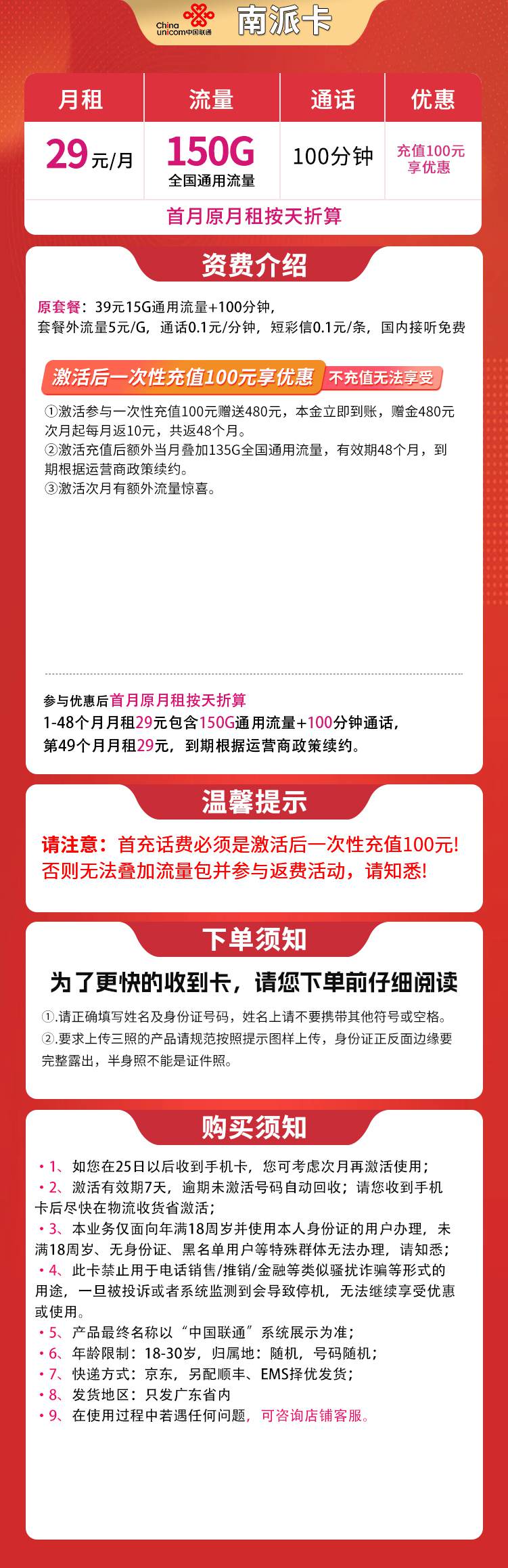魔卡之家，联通南派卡资费套餐介绍