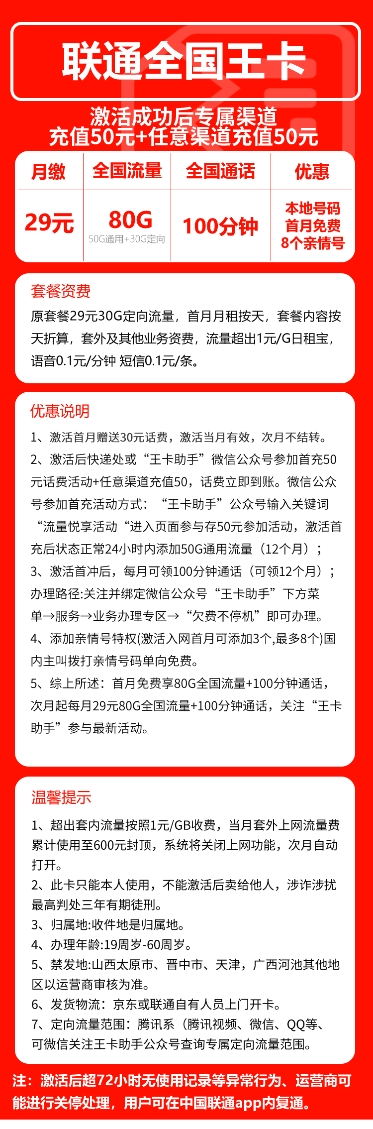 魔卡之家，联通全国卡资费套餐介绍