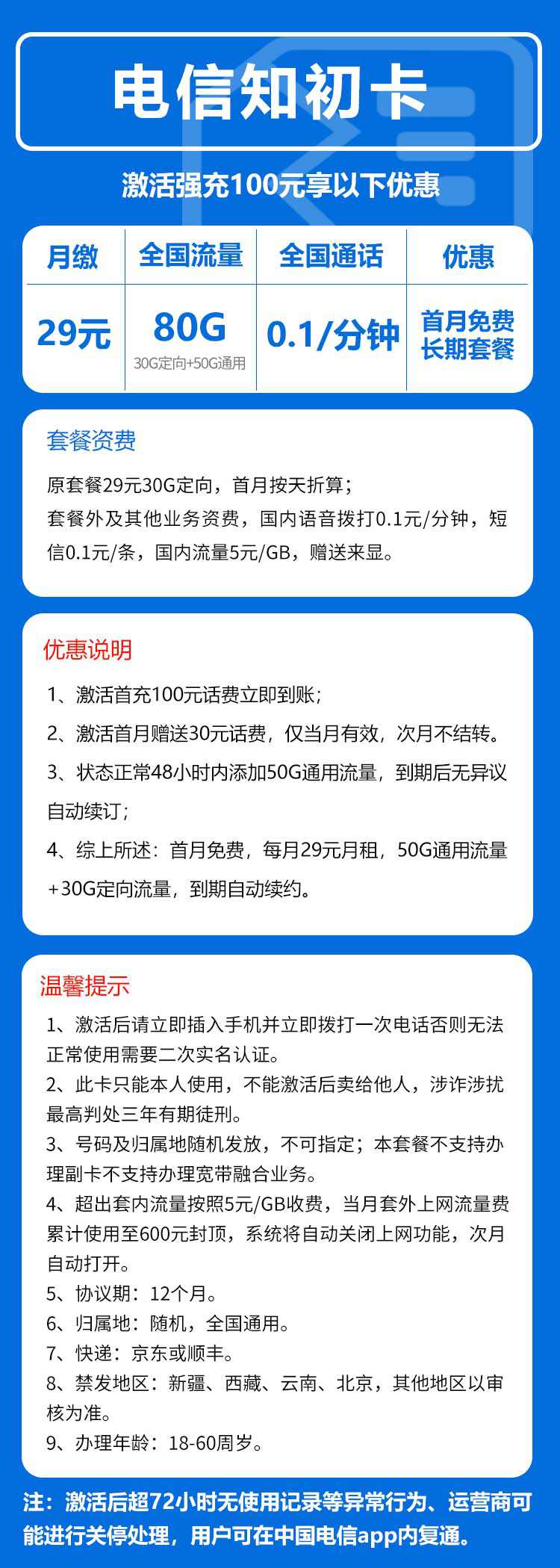 魔卡之家，电信知初卡资费套餐介绍