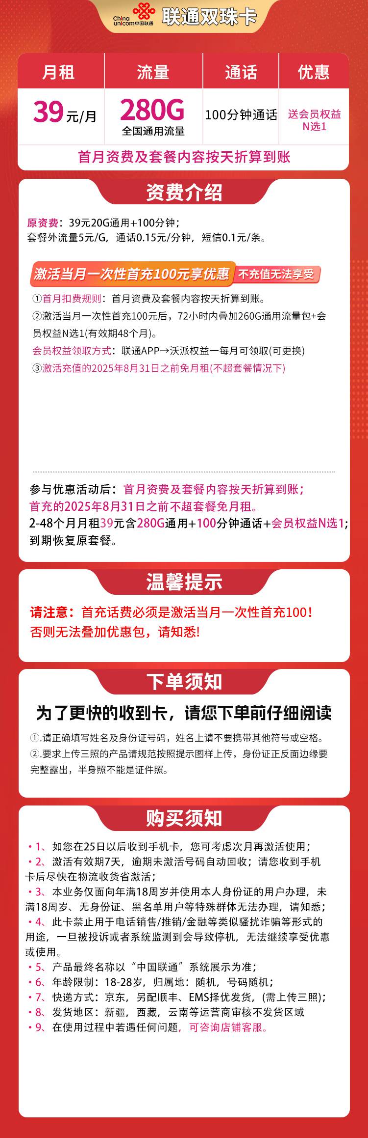 魔卡之家，联通双珠卡资费套餐介绍