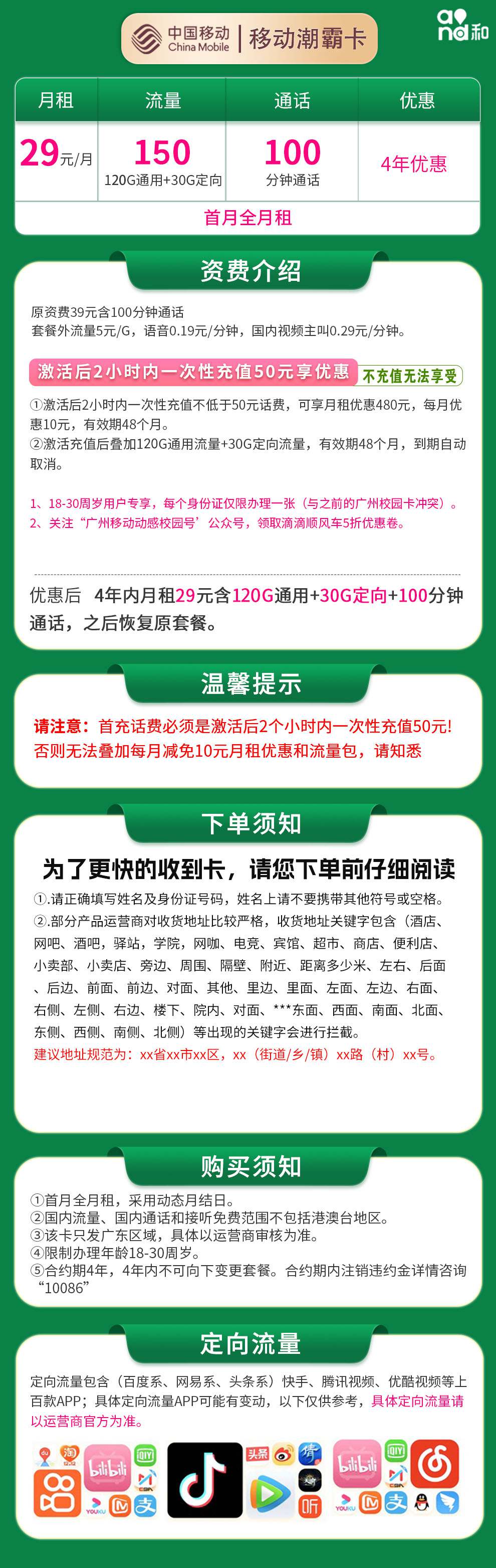 魔卡之家，移动潮霸卡资费套餐介绍
