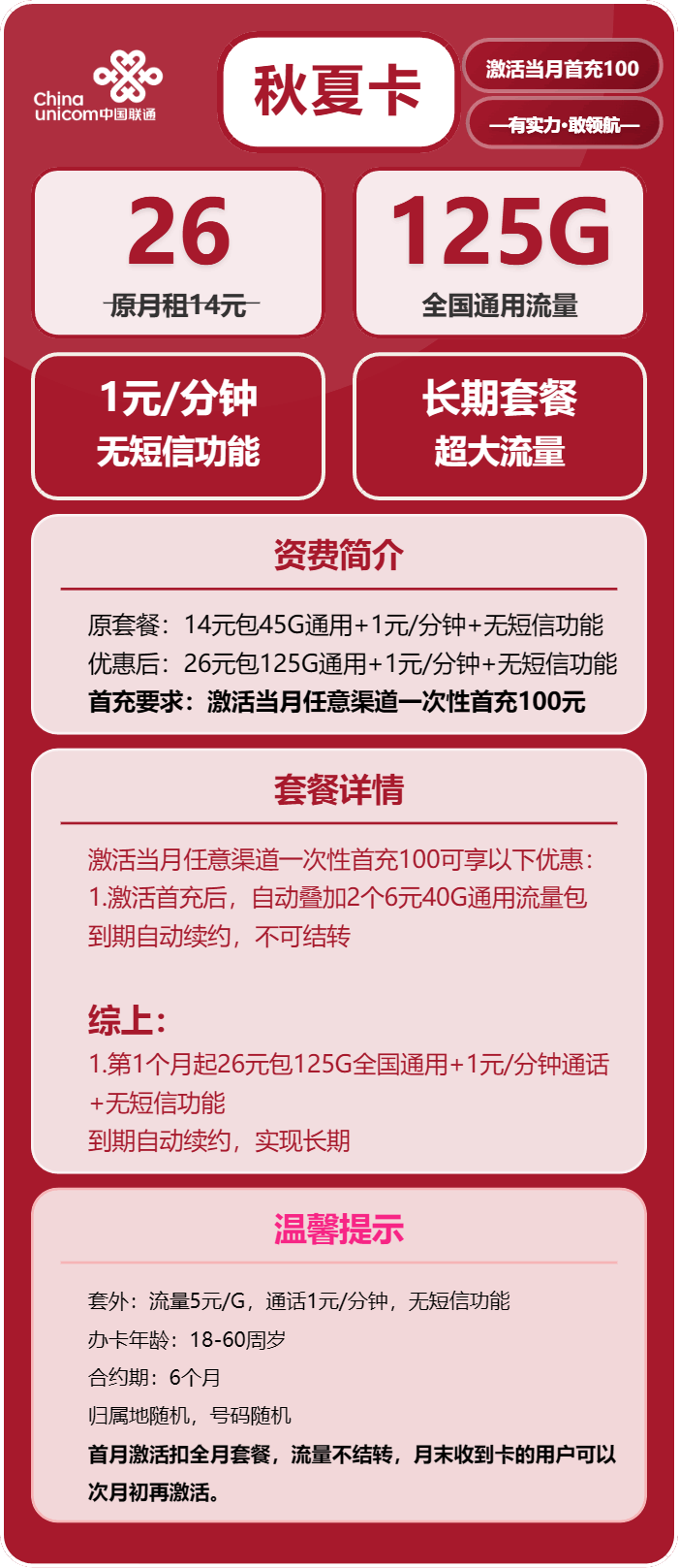 魔卡之家，联通秋夏卡资费套餐介绍