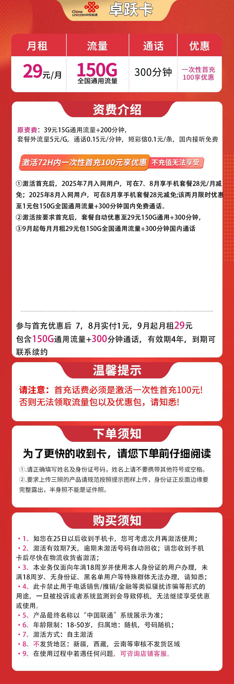 魔卡之家，联通卓跃卡资费套餐介绍