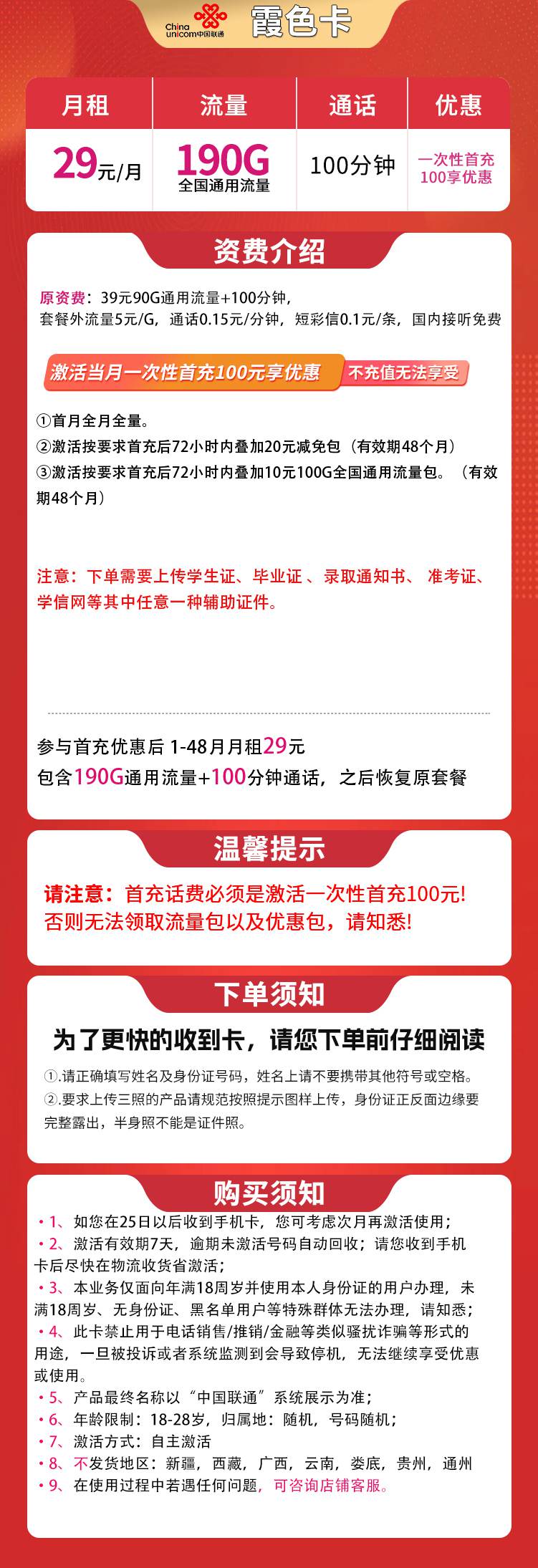 魔卡之家，联通霞色卡资费套餐介绍