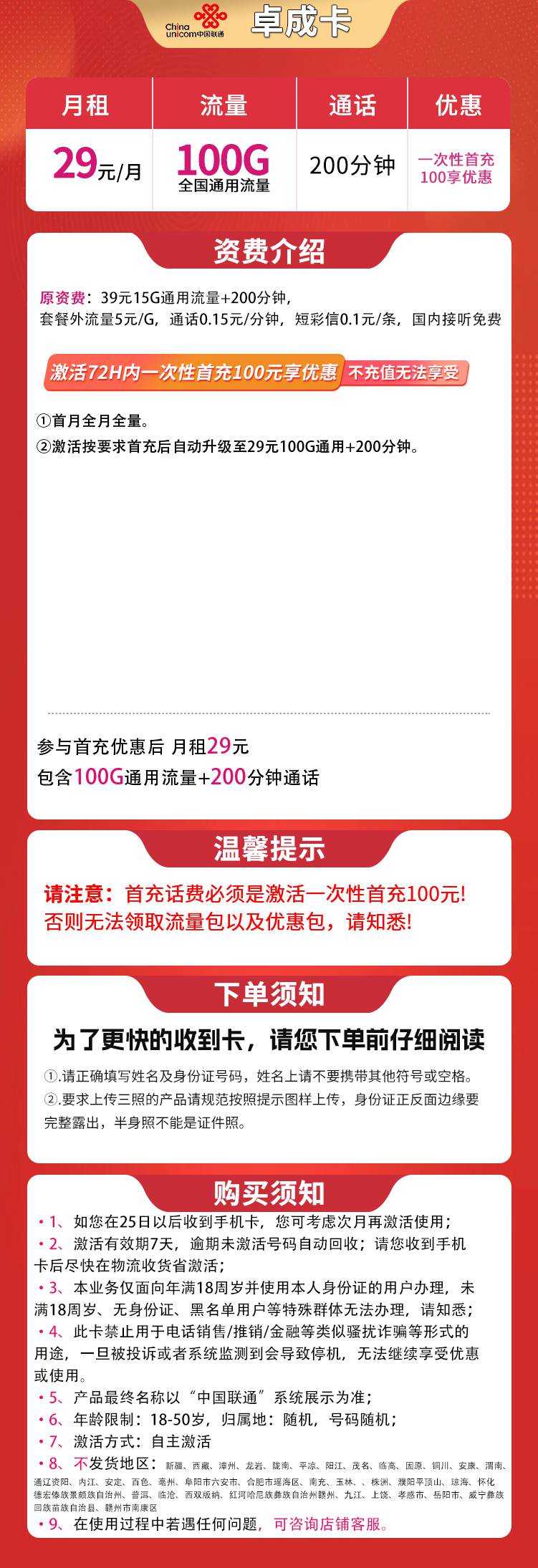 魔卡之家，联通卓成卡资费套餐介绍