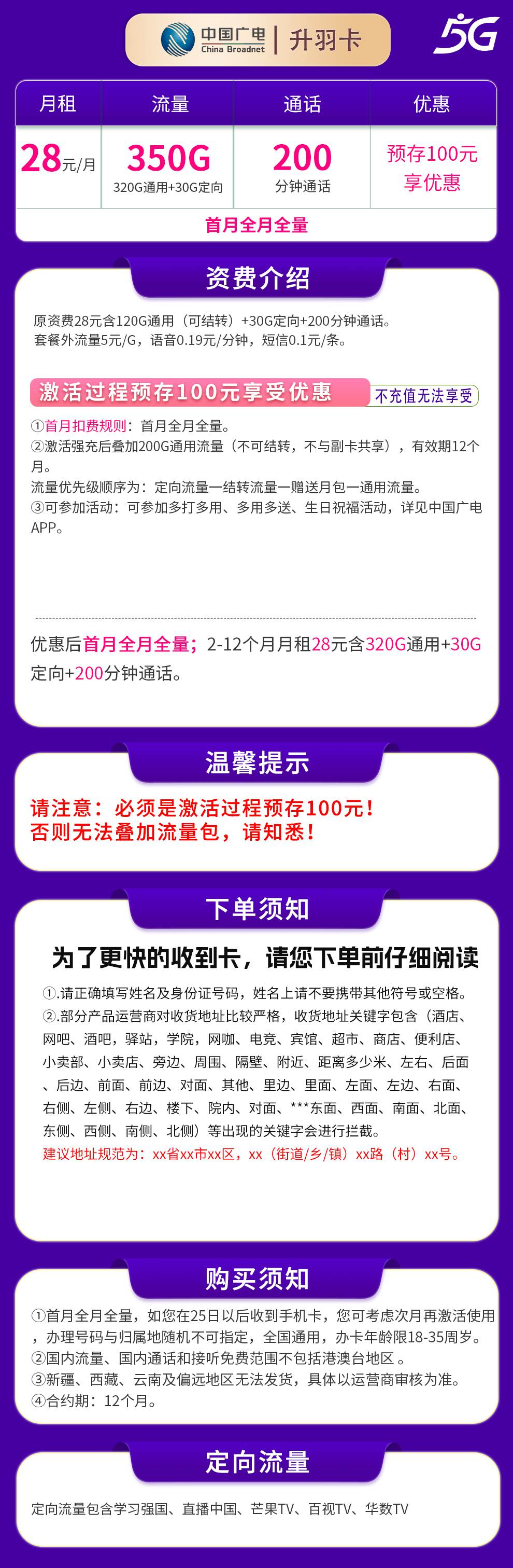 魔卡之家，广电升羽卡资费套餐介绍
