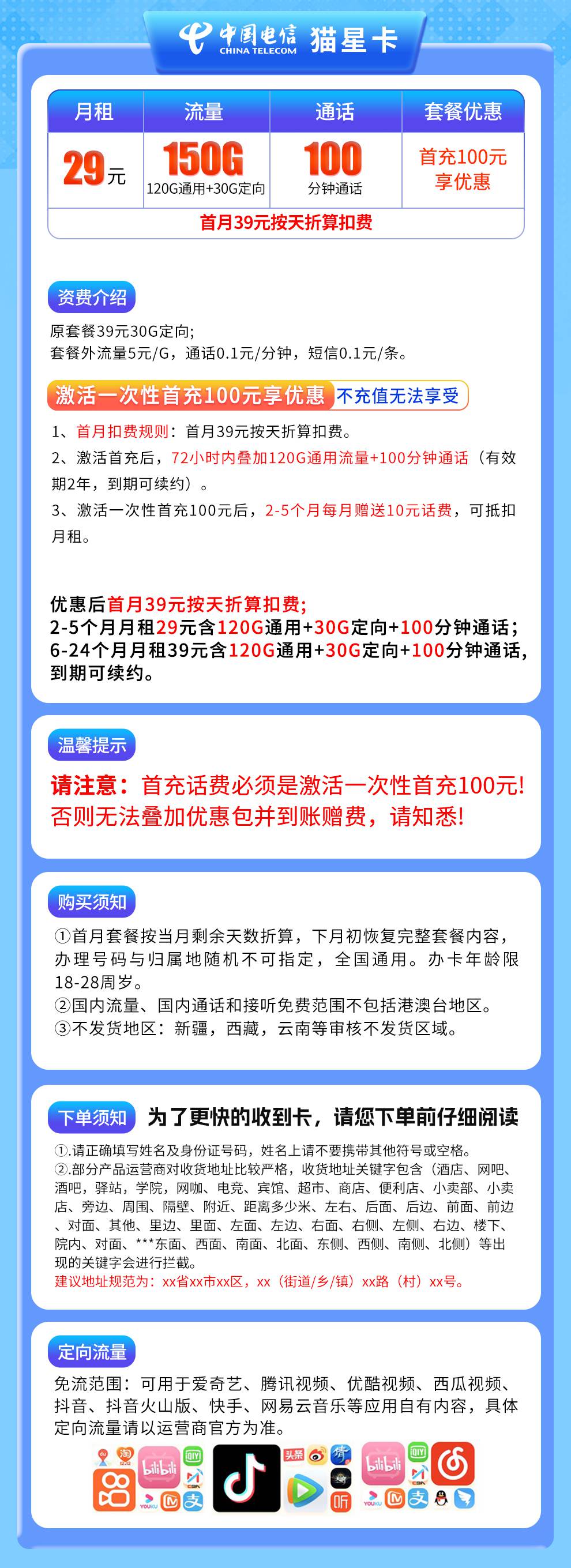 魔卡之家，电信猫星卡资费套餐介绍