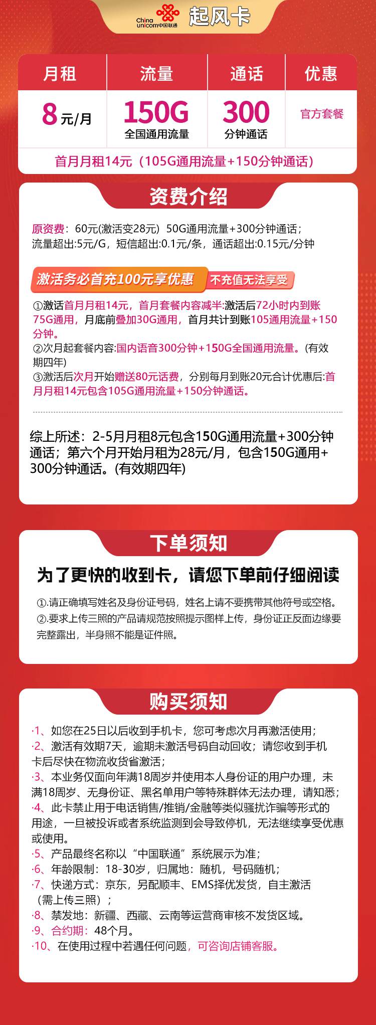 魔卡之家，联通起风卡资费套餐介绍