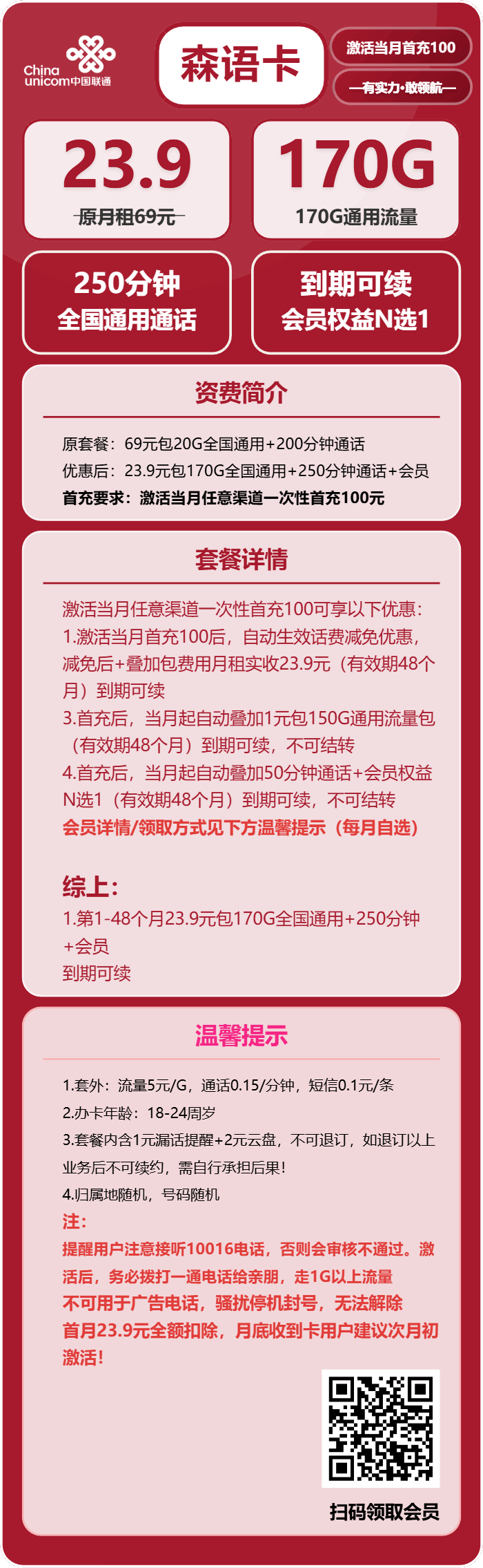 魔卡之家，联通森语卡资费套餐介绍