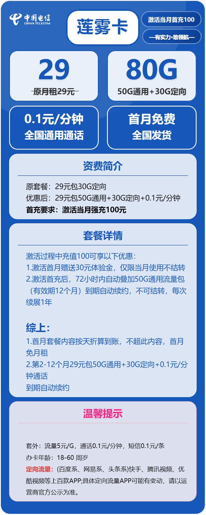 魔卡之家，电信莲雾卡资费套餐介绍