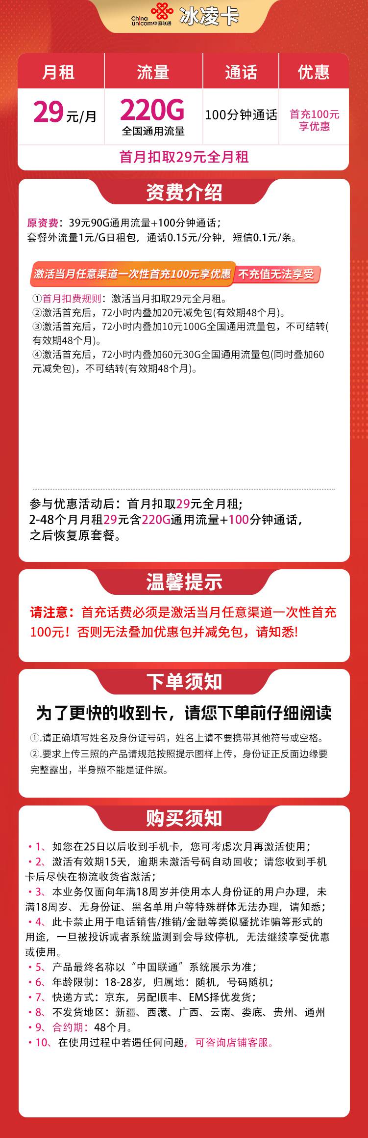 魔卡之家，联通冰凌卡资费套餐介绍