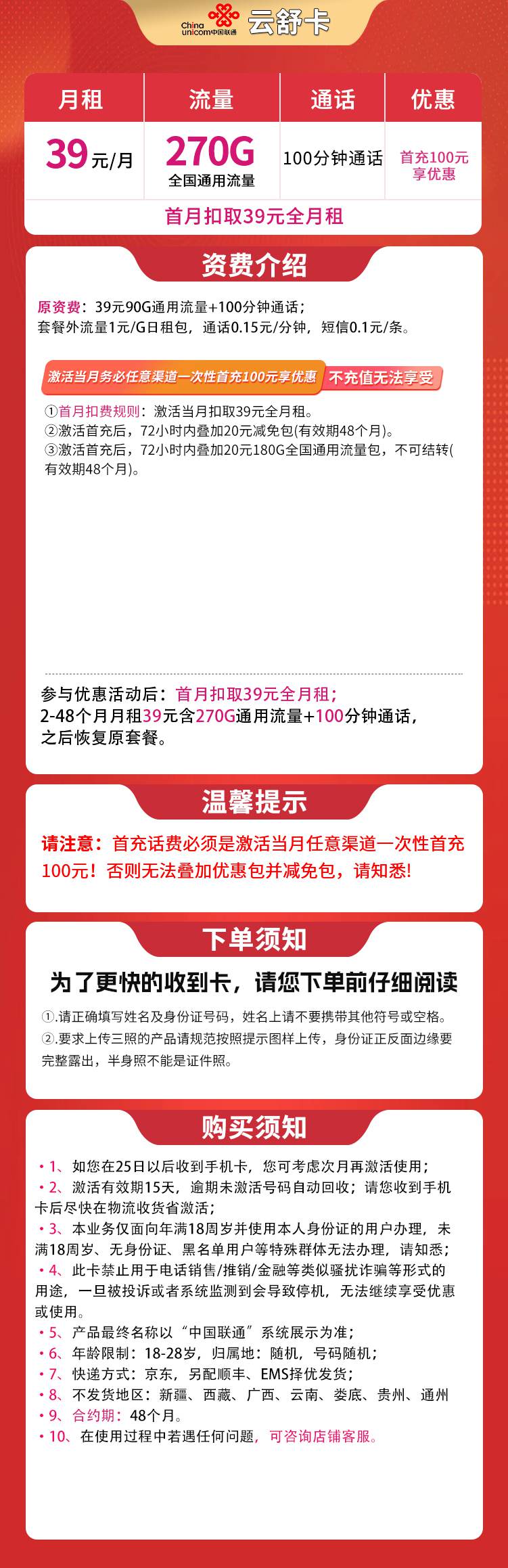 魔卡之家，联通云舒卡资费套餐介绍