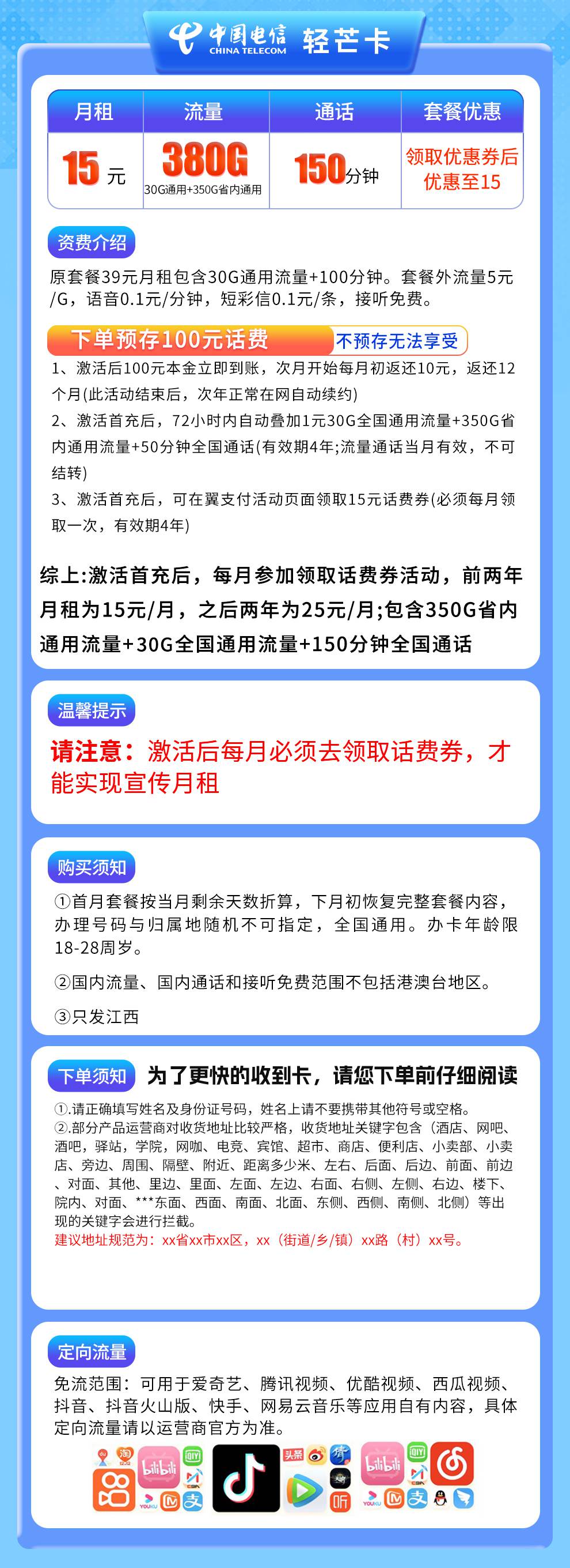 魔卡之家，电信轻芒卡资费套餐介绍