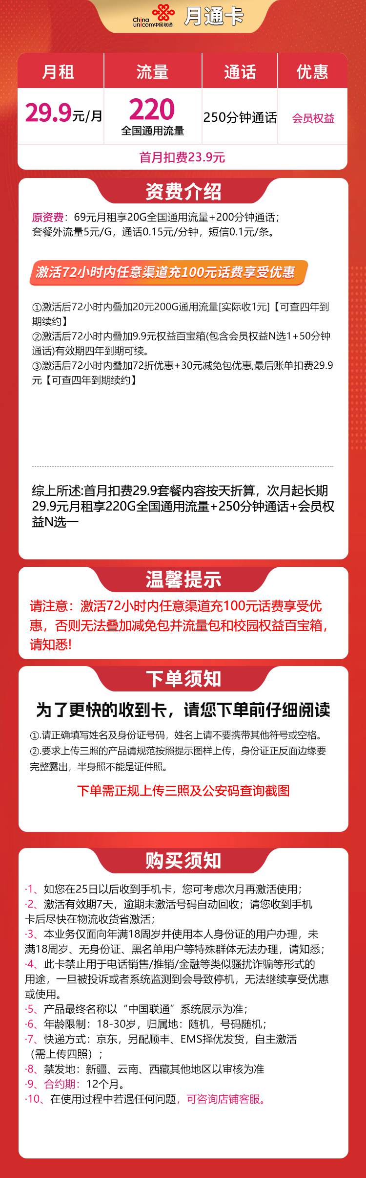 魔卡之家，联通月通卡资费套餐介绍