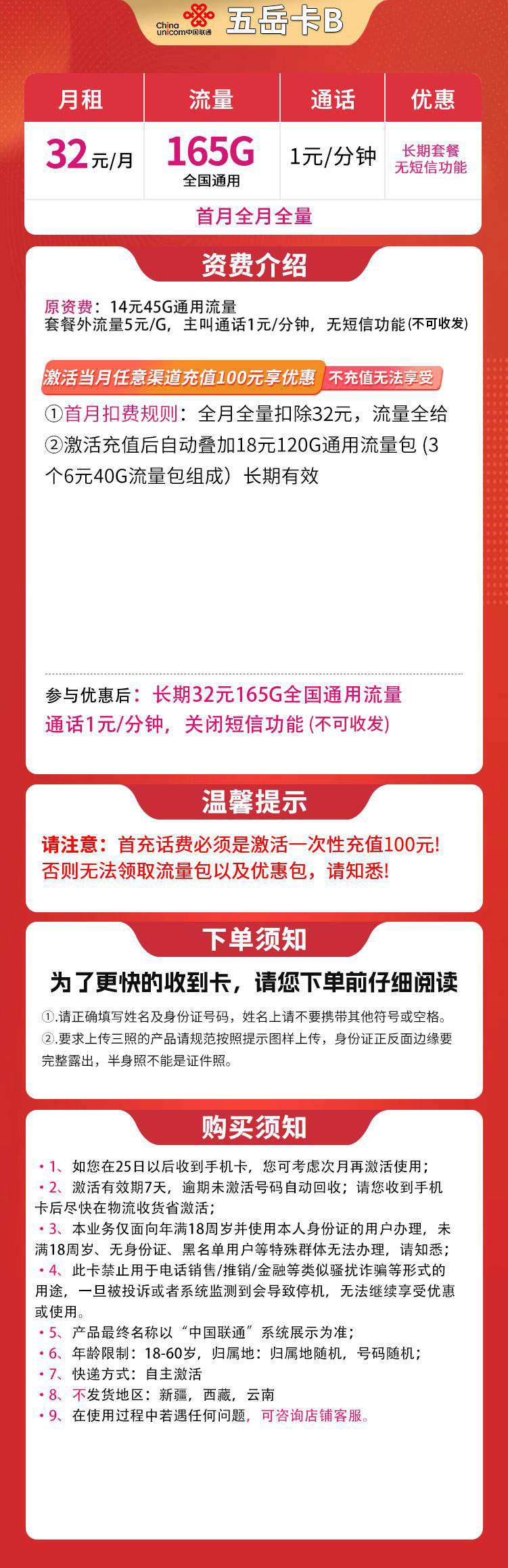 魔卡之家，联通五岳卡资费套餐介绍