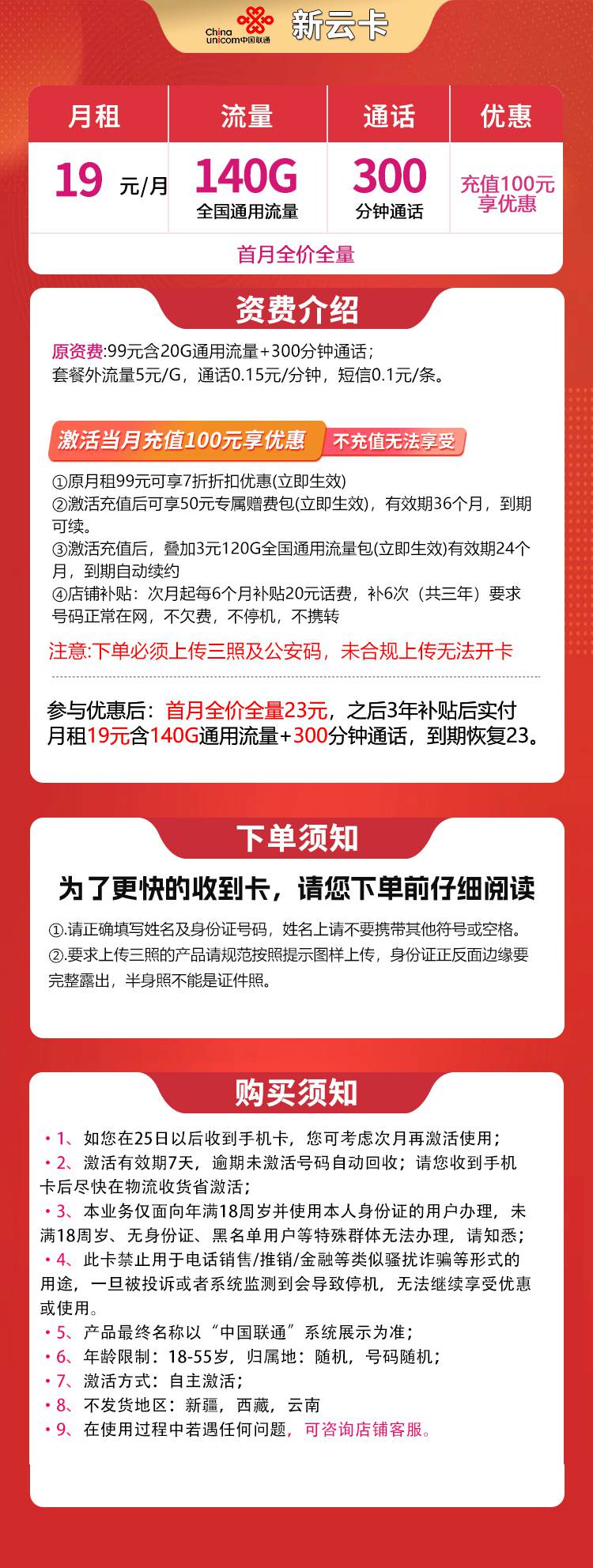 魔卡之家，联通新云卡资费套餐介绍