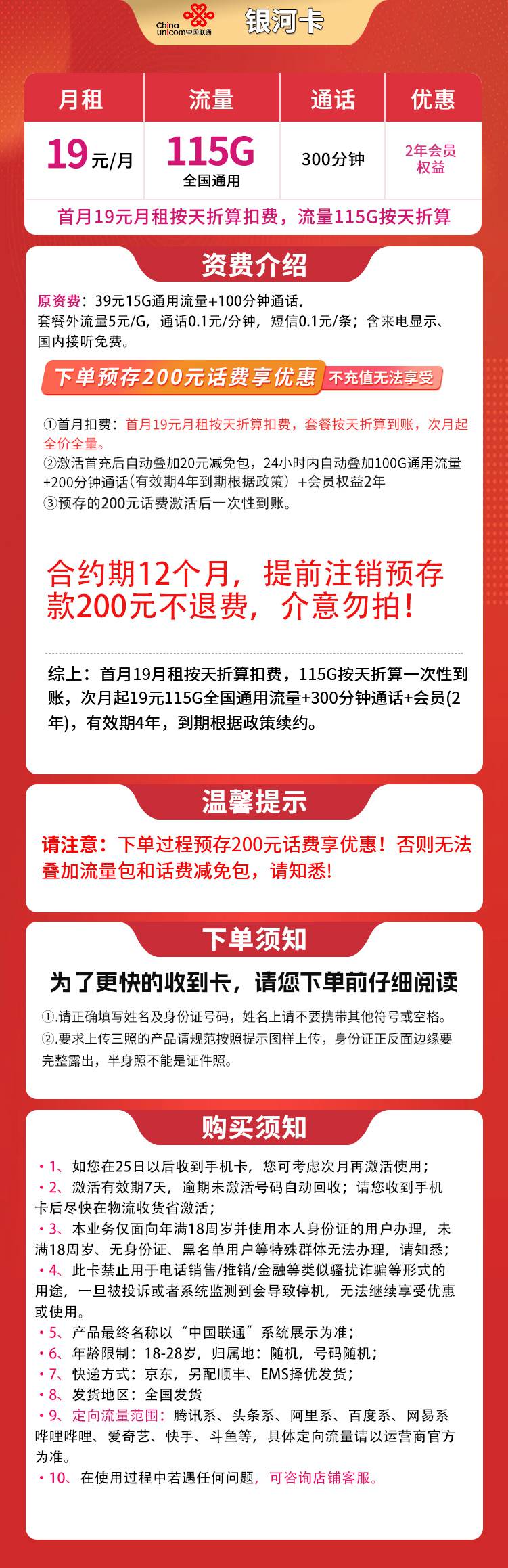 魔卡之家，联通银河卡资费套餐介绍