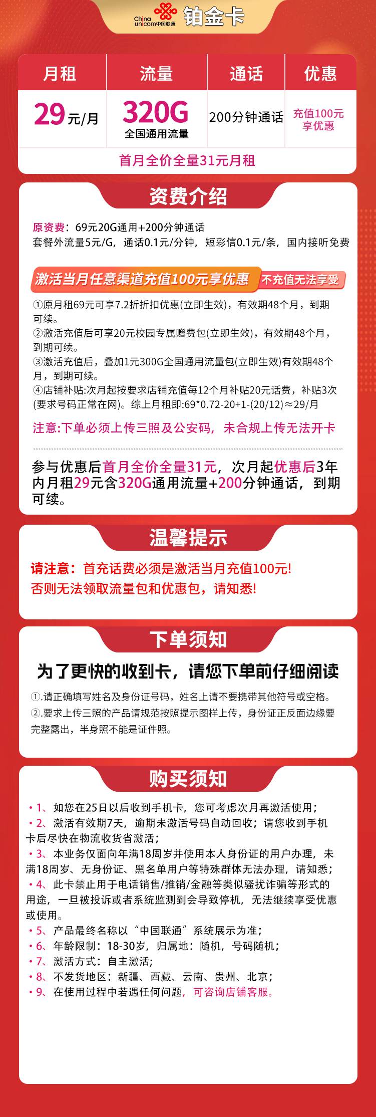 魔卡之家，联通铂金卡资费套餐介绍