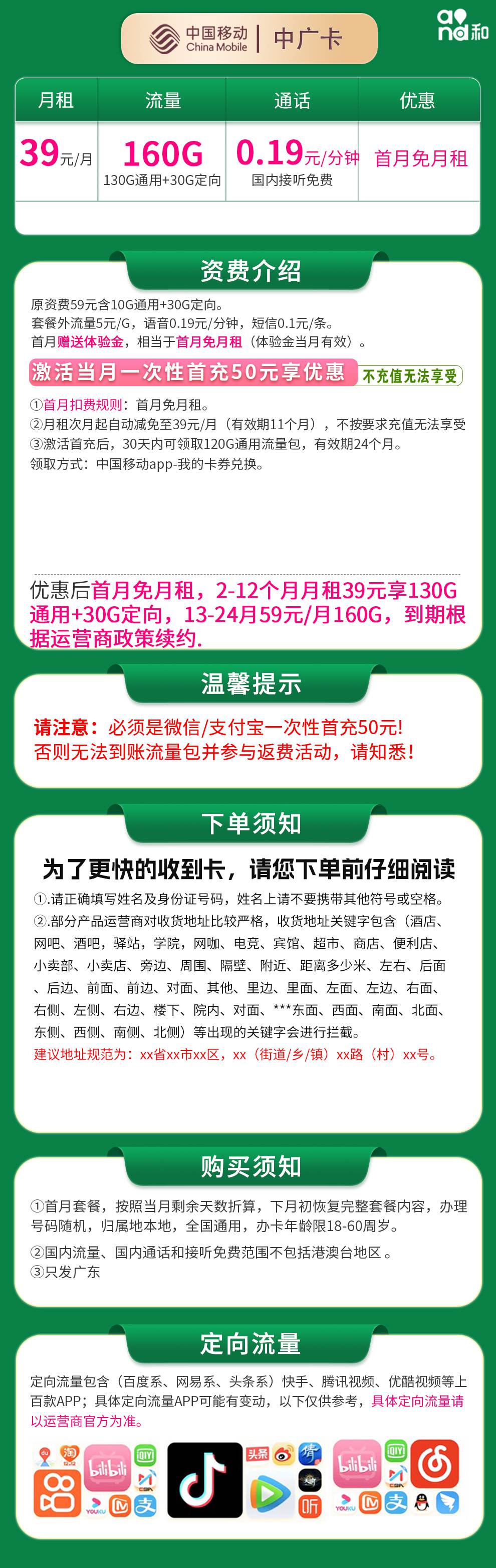 魔卡之家，移动中广卡资费套餐介绍