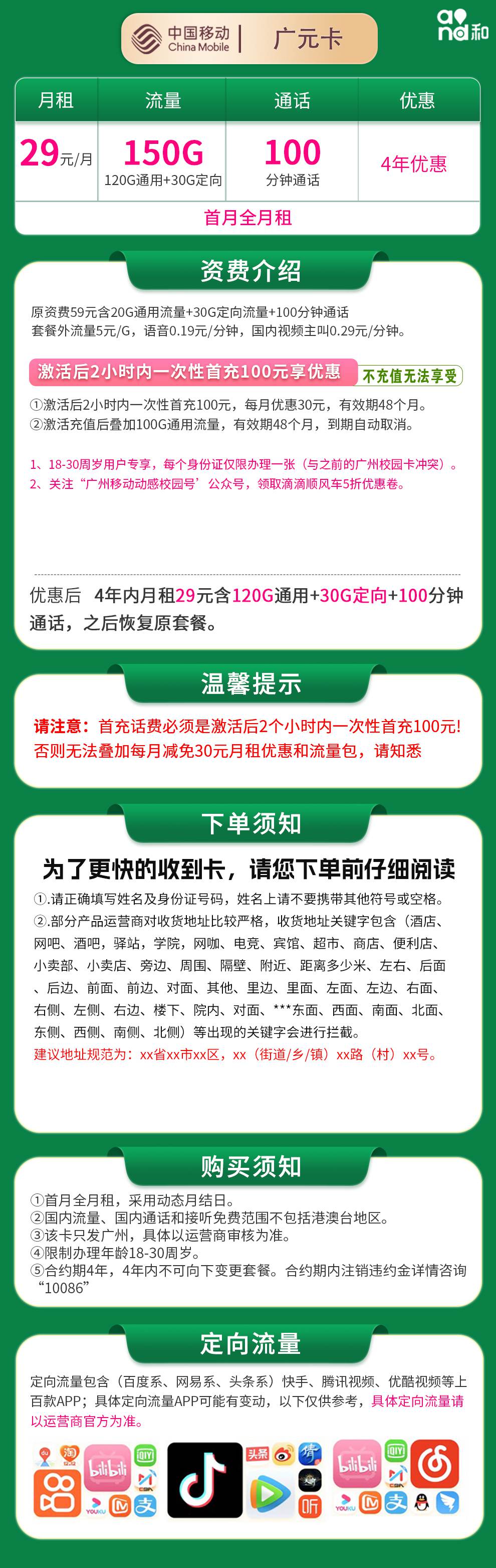 魔卡之家，移动广元卡资费套餐介绍