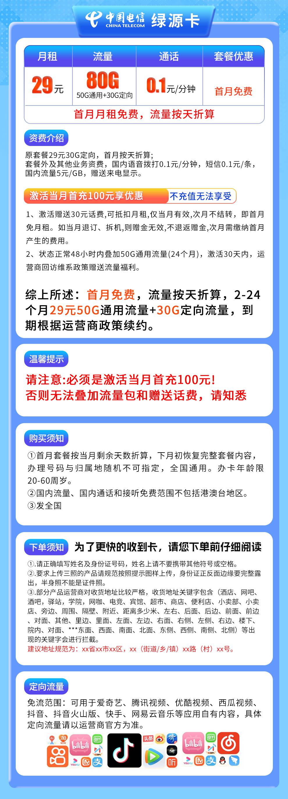 魔卡之家，电信绿源卡资费套餐介绍